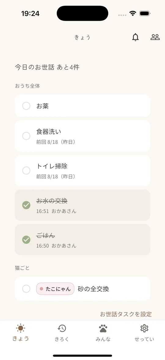 きょうの画面。おうち全体と猫ごとのお世話が並ぶ