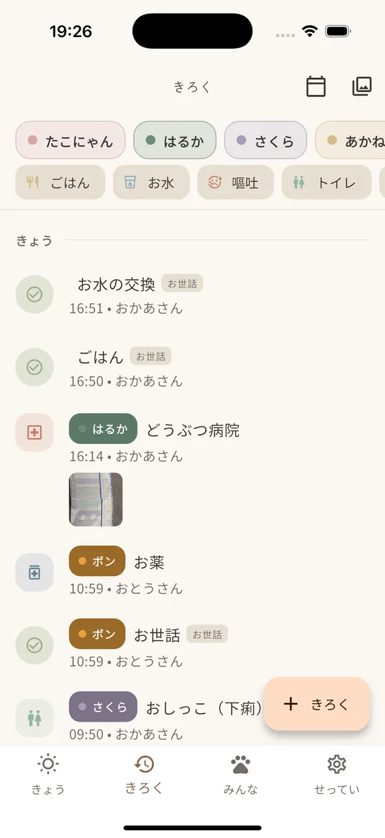 きろくの画面。猫ごとの記録が時系列に並ぶ